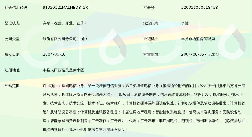 中國(guó)電信股份豐縣鳳凰嗉營(yíng)業(yè)廳第二類(lèi)增值電信業(yè)務(wù)解析與服務(wù)特色